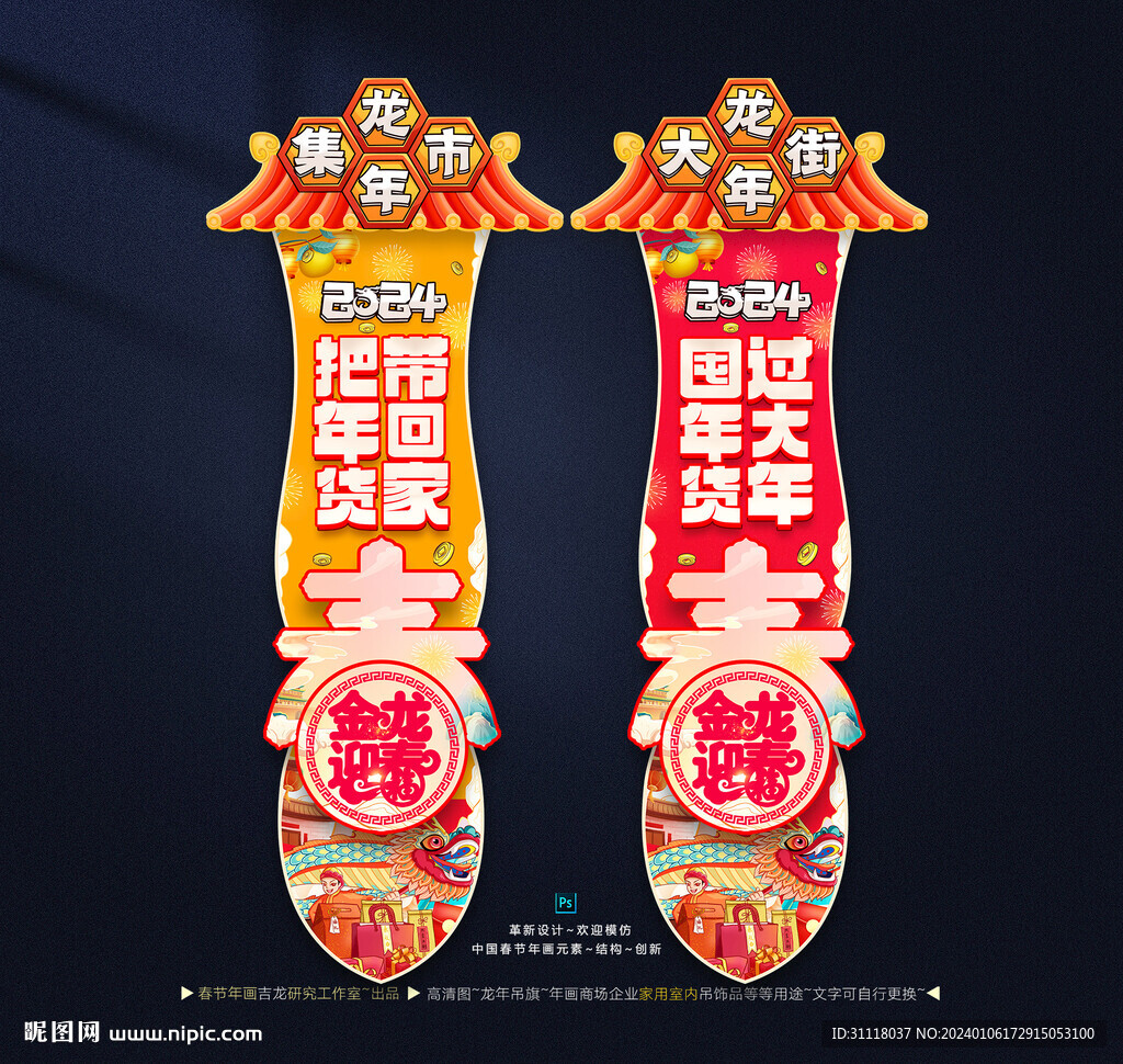 龍年吊旗