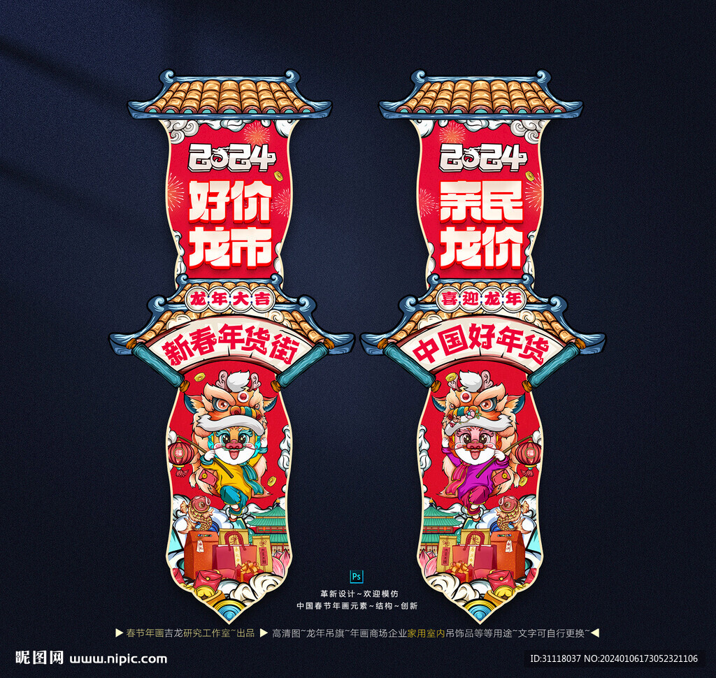 新年吊旗