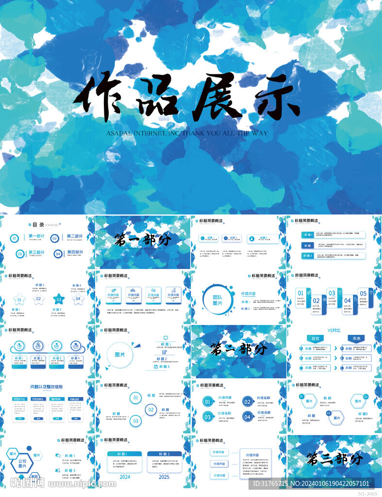 創(chuàng)意個人作品集作品展示PPT