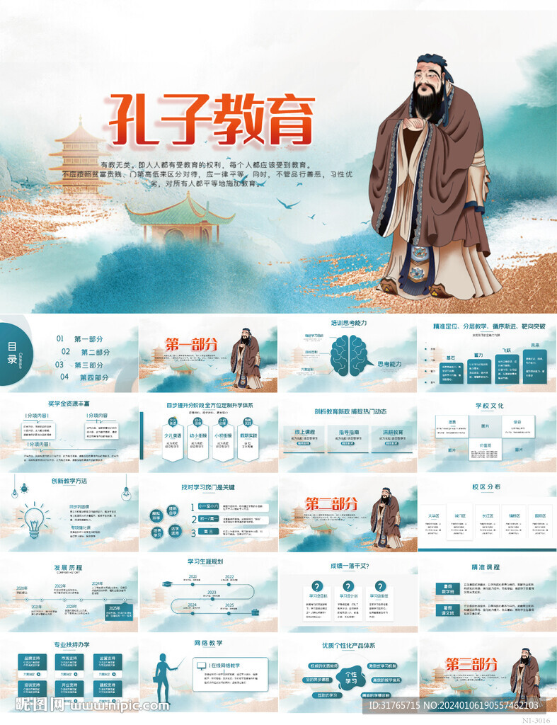 藍色中國風孔子教育動態PPT