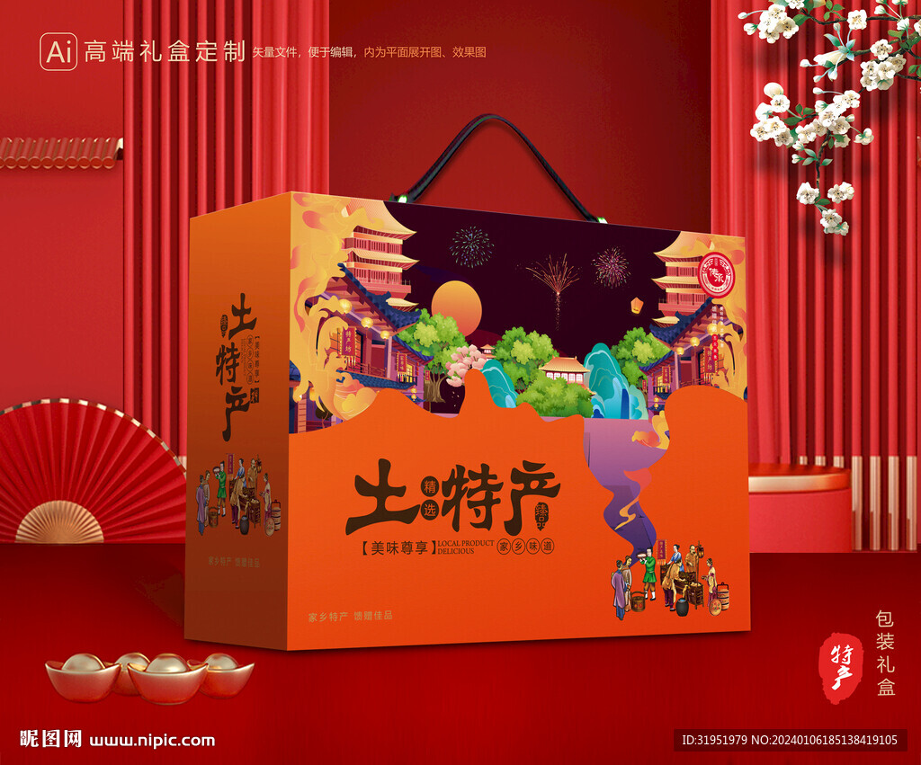土特產包裝 農產品禮盒