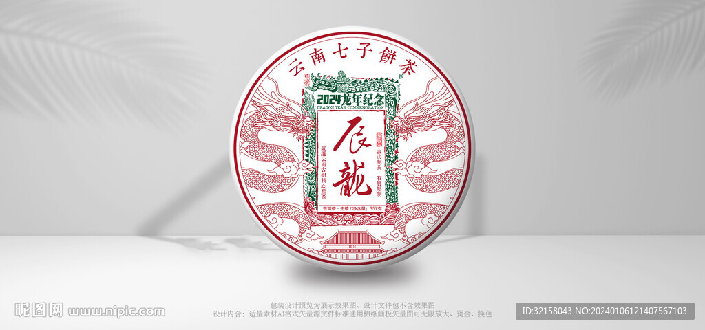 辰龍普洱茶包裝