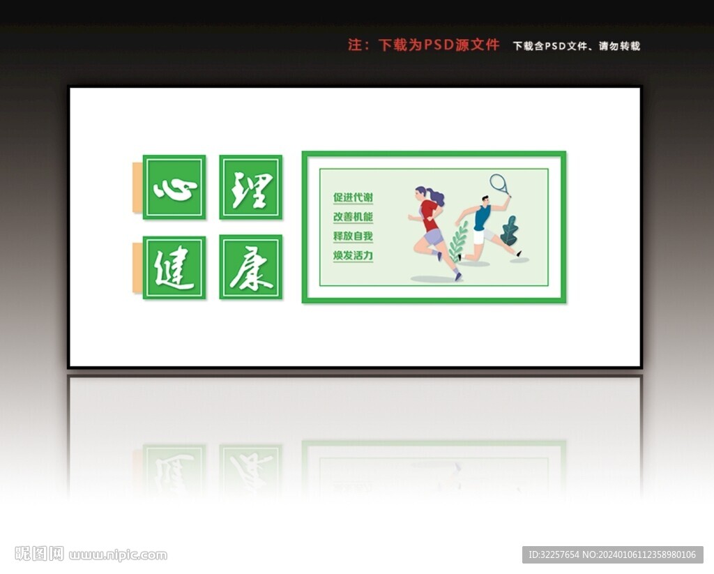 心理健康文化