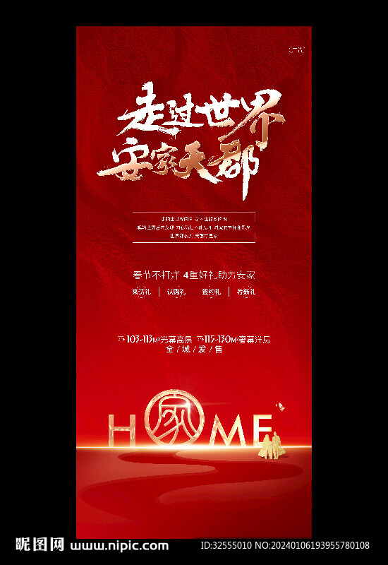 返鄉(xiāng)海報