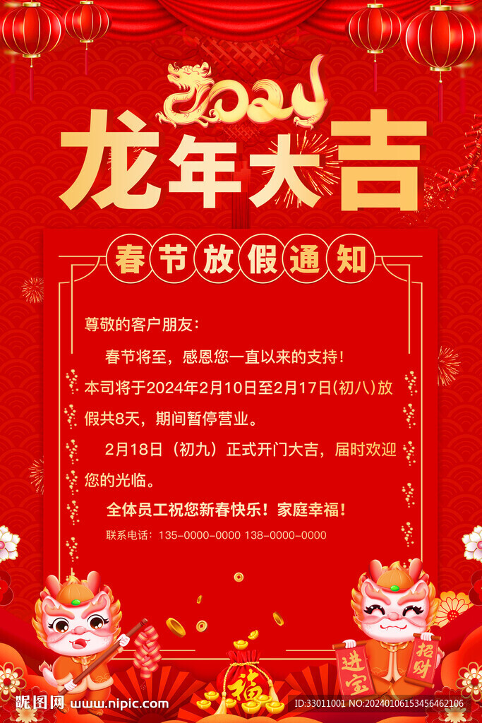 春節(jié)放假通知