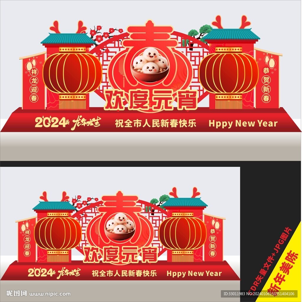 新年雕塑
