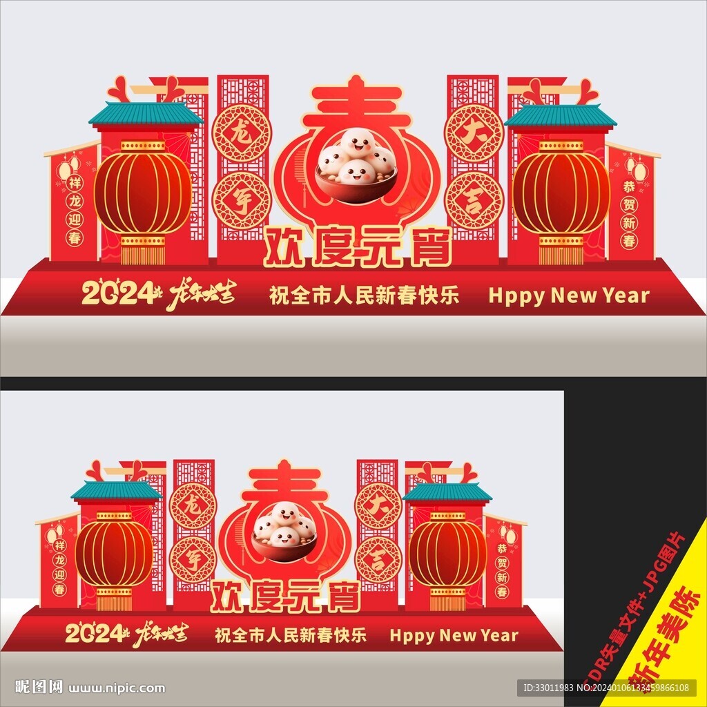 2024元宵節堆頭