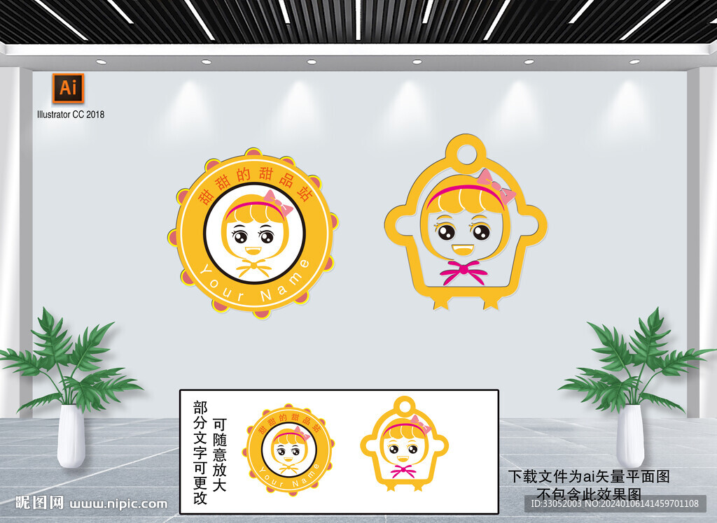 甜品站卡通插畫