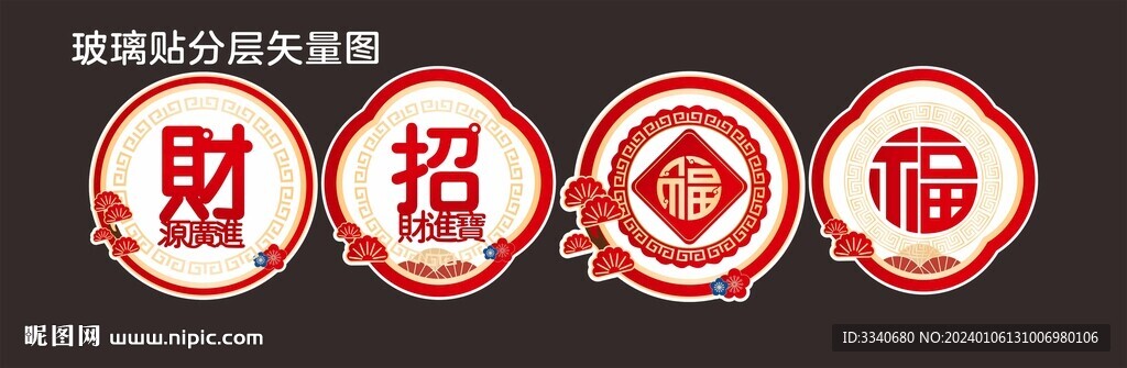 招財(cái)進(jìn)寶