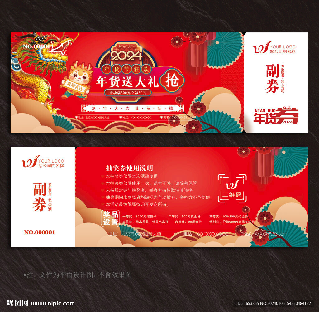 年貨券