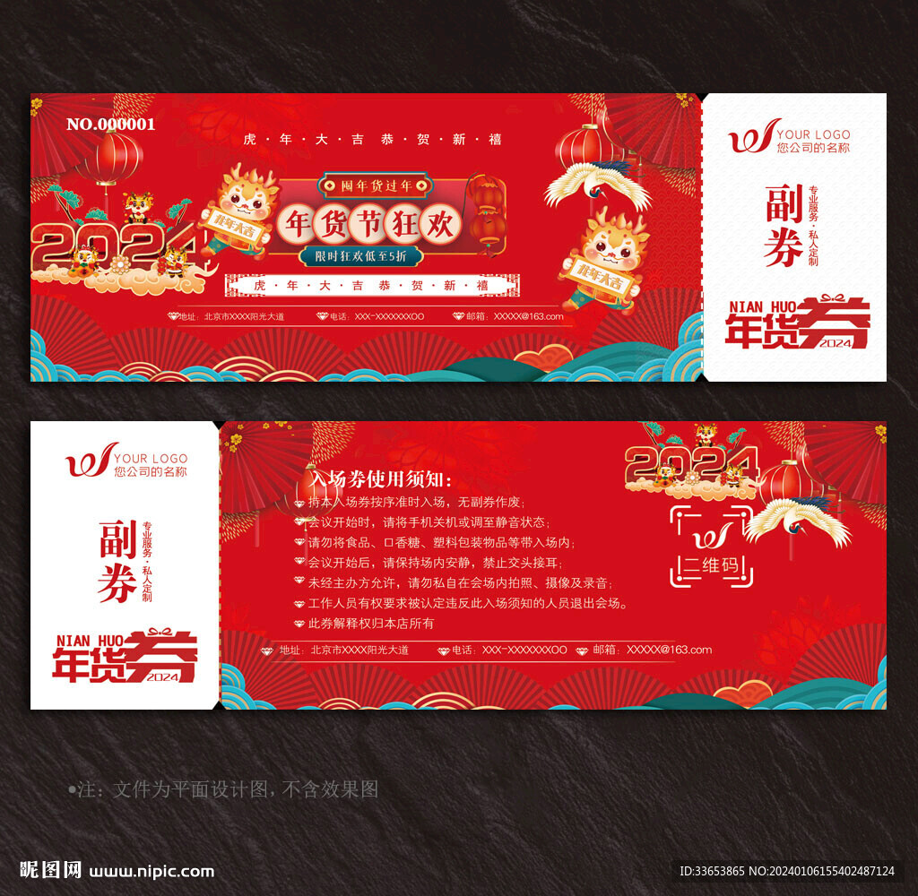 年貨券