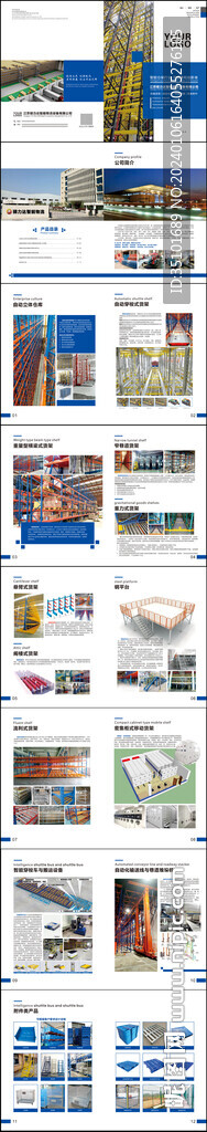 物流設備企業手冊