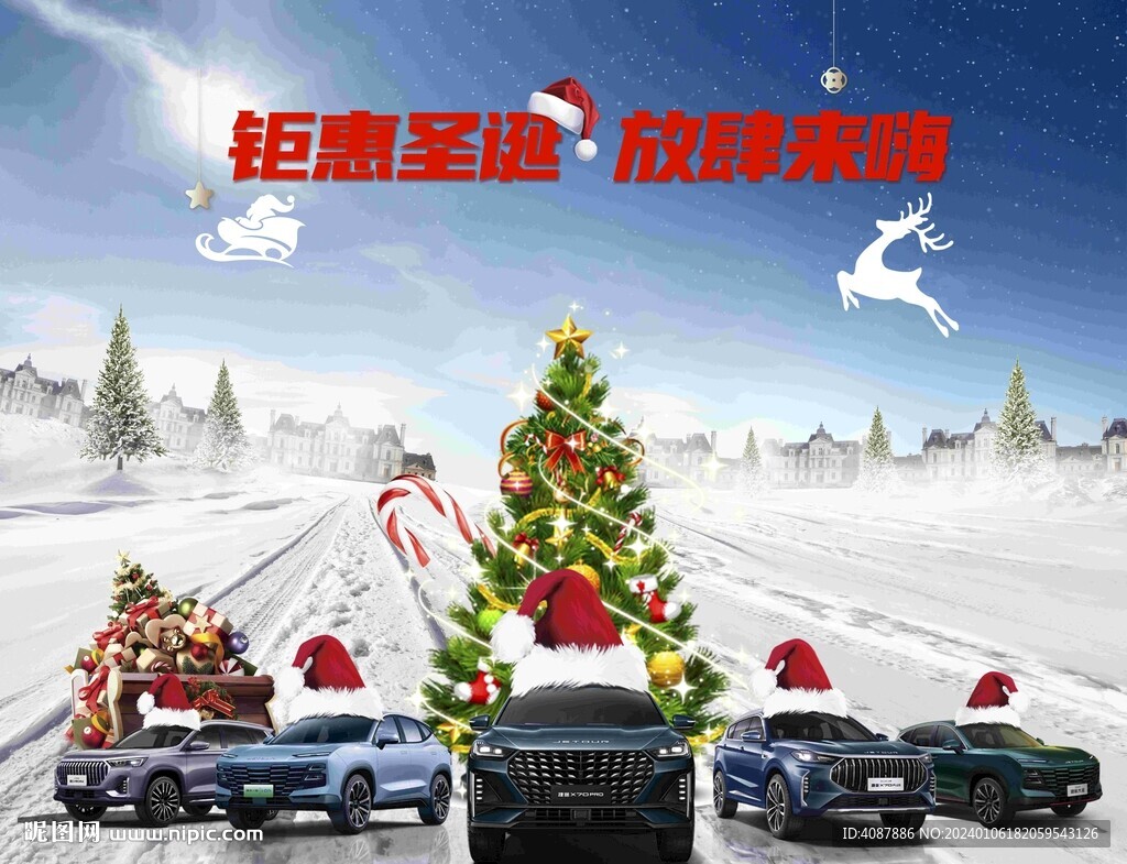 鉅惠圣誕 放肆來嗨背景畫