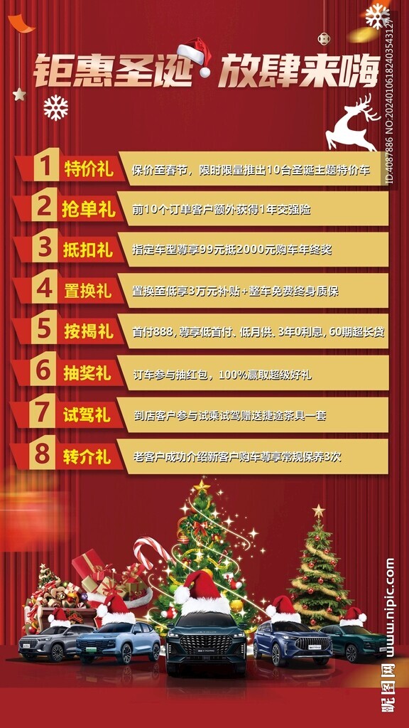 鉅惠圣誕 放肆來(lái)嗨