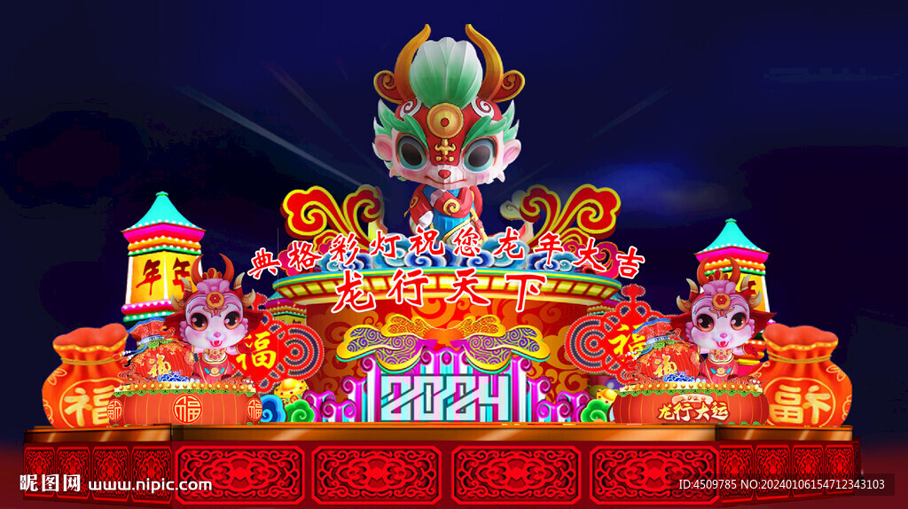 龍年彩燈