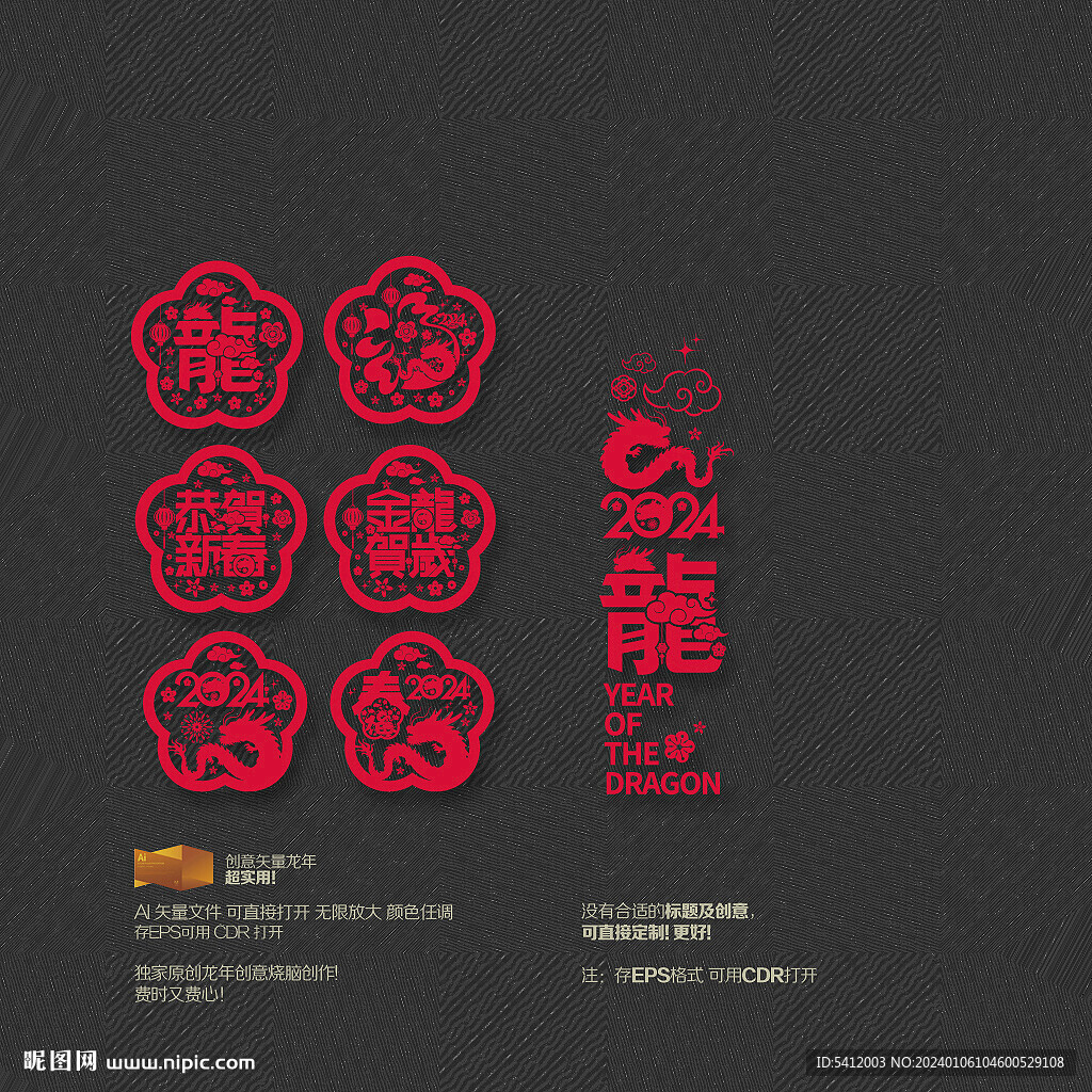 2024龍年玻璃貼掛件吊飾櫥窗