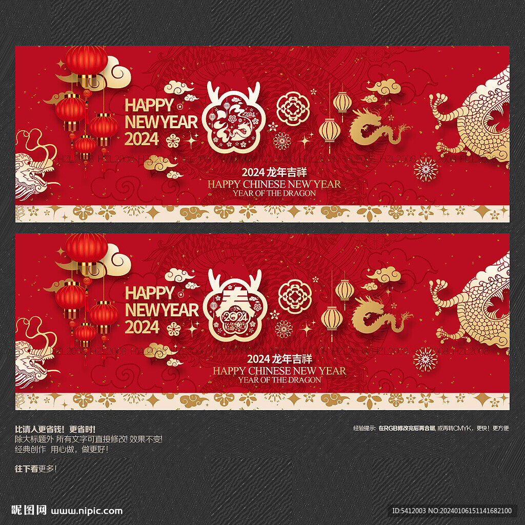 2024龍年福春海報(bào)