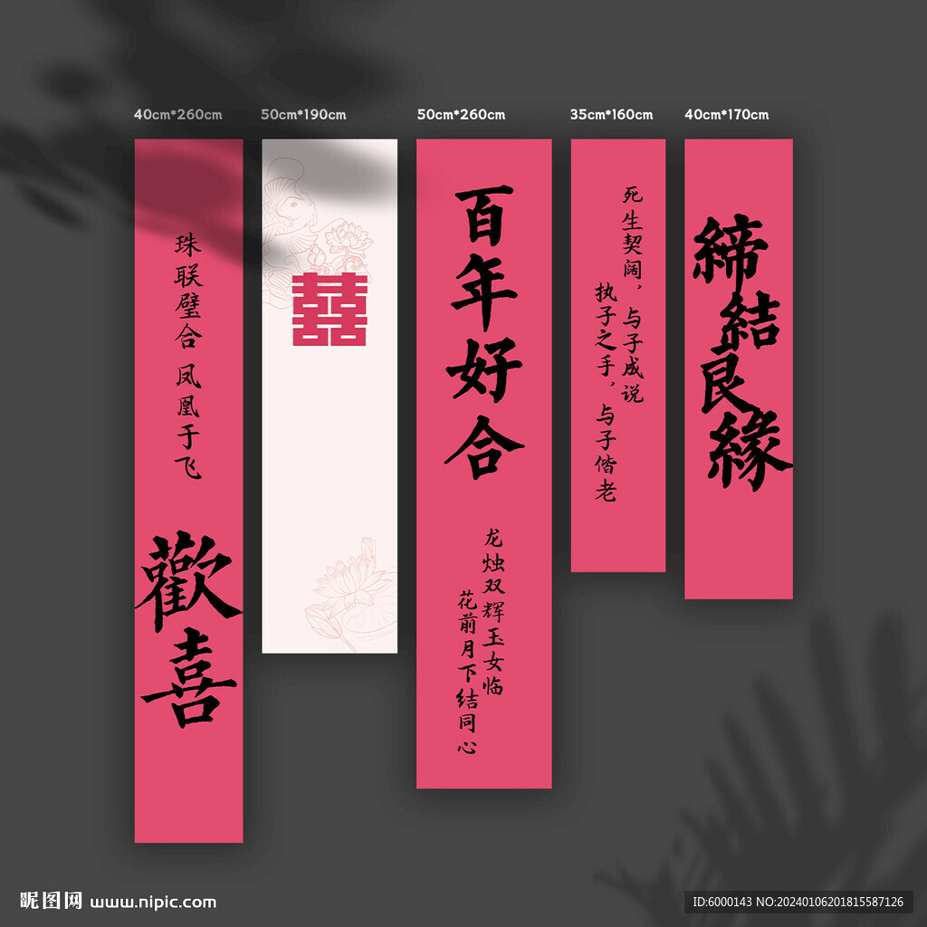 結婚條幅