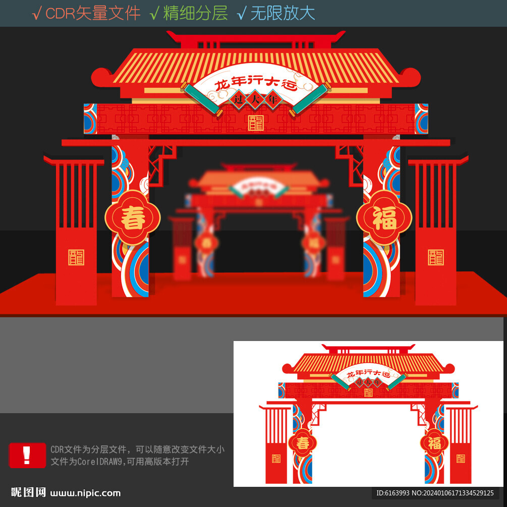 龍年門樓