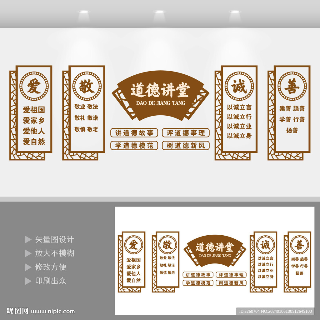 道德講堂