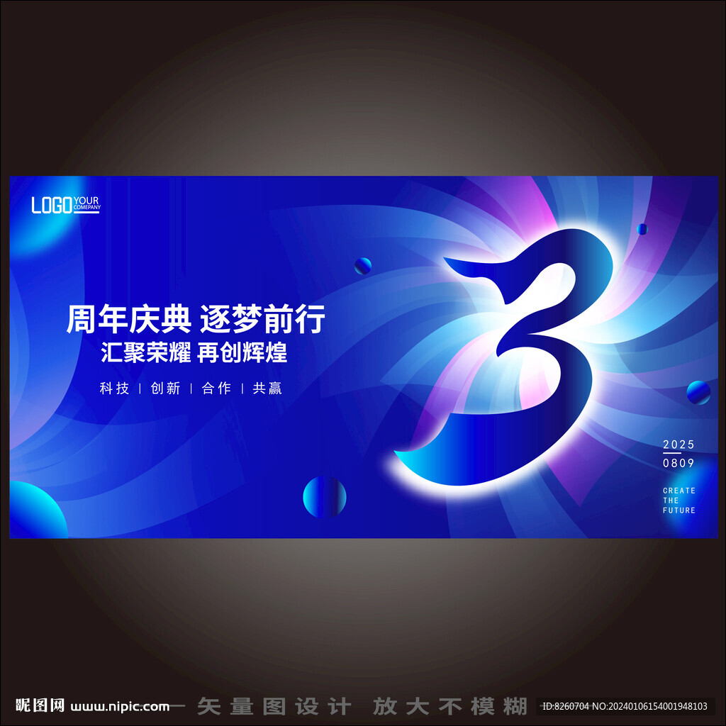 3周年