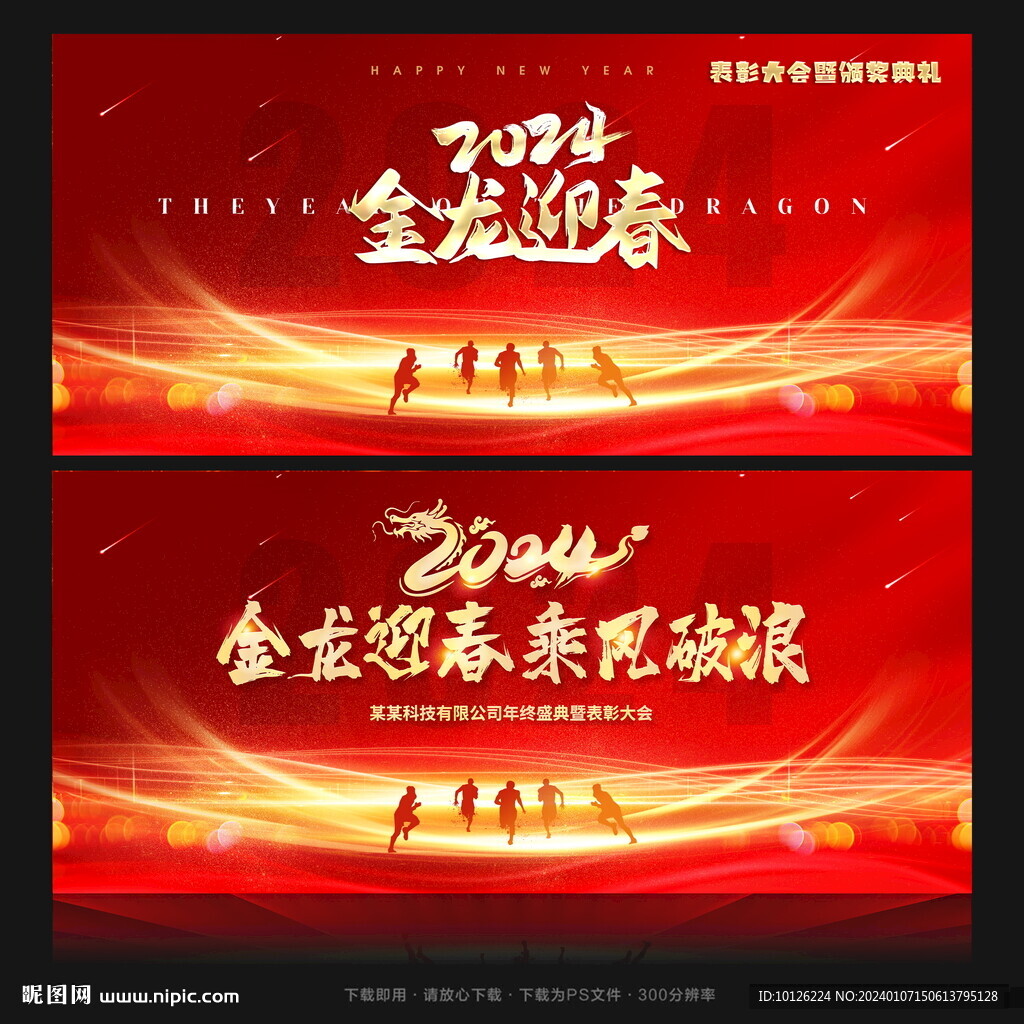 2024年會