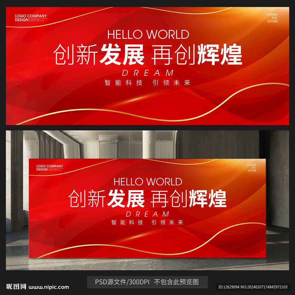 紅色科技主視覺