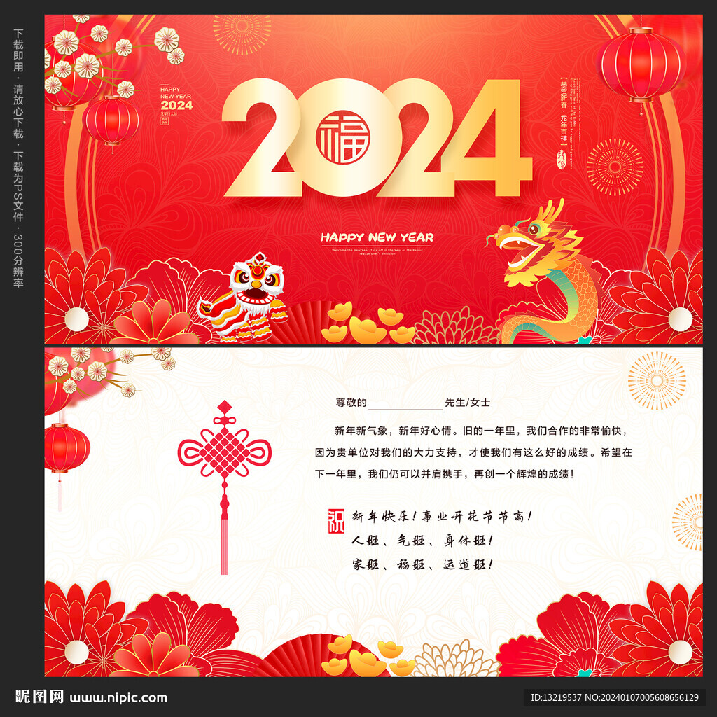 2024春節賀卡