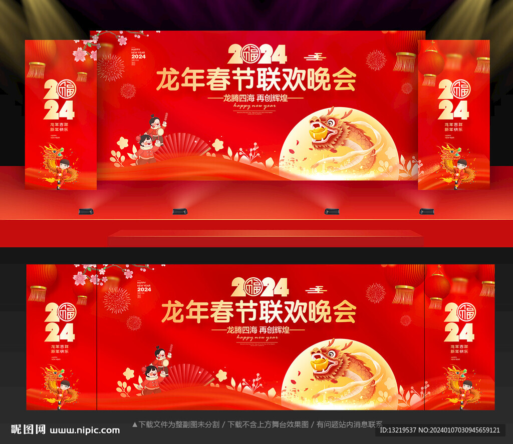 新年晚會(huì)
