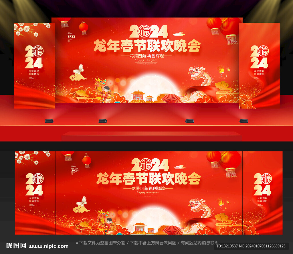 春晚舞臺背景