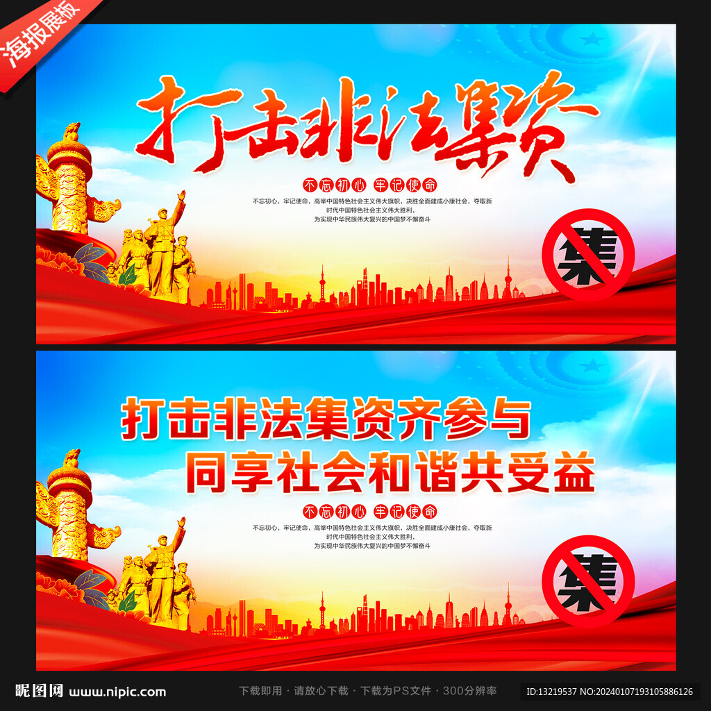 打擊非法集資
