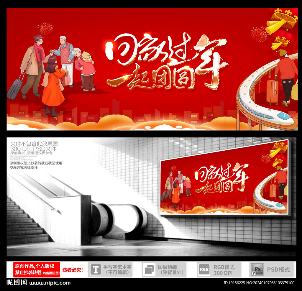 回家過年