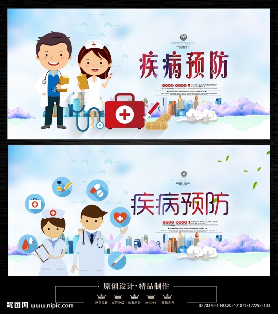 疾病預(yù)防