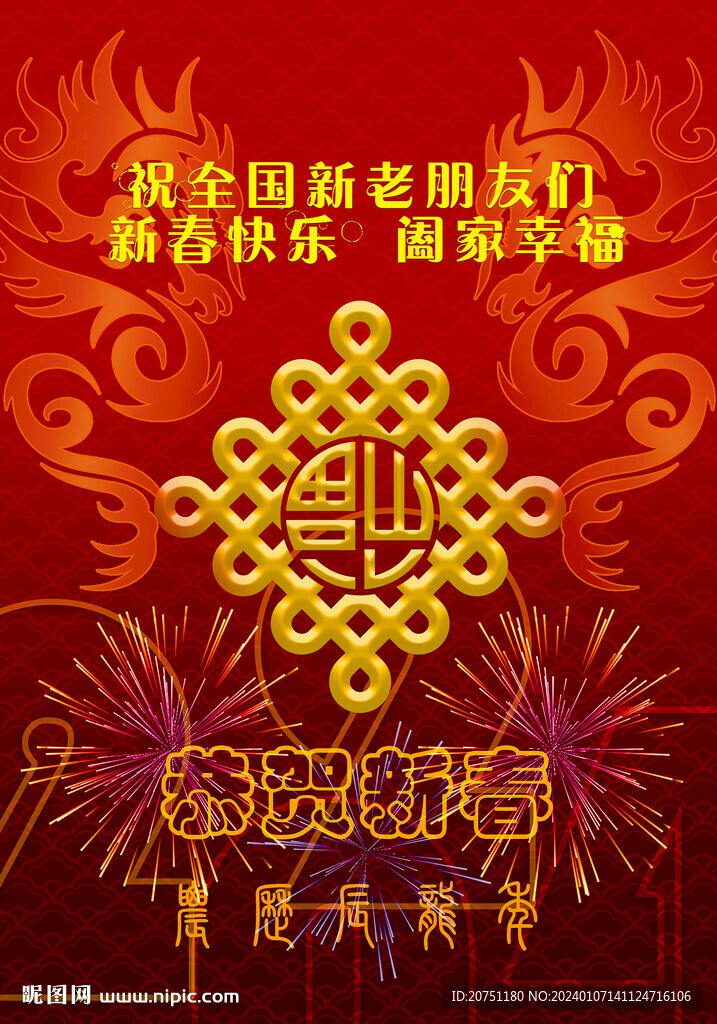 新春海報稿
