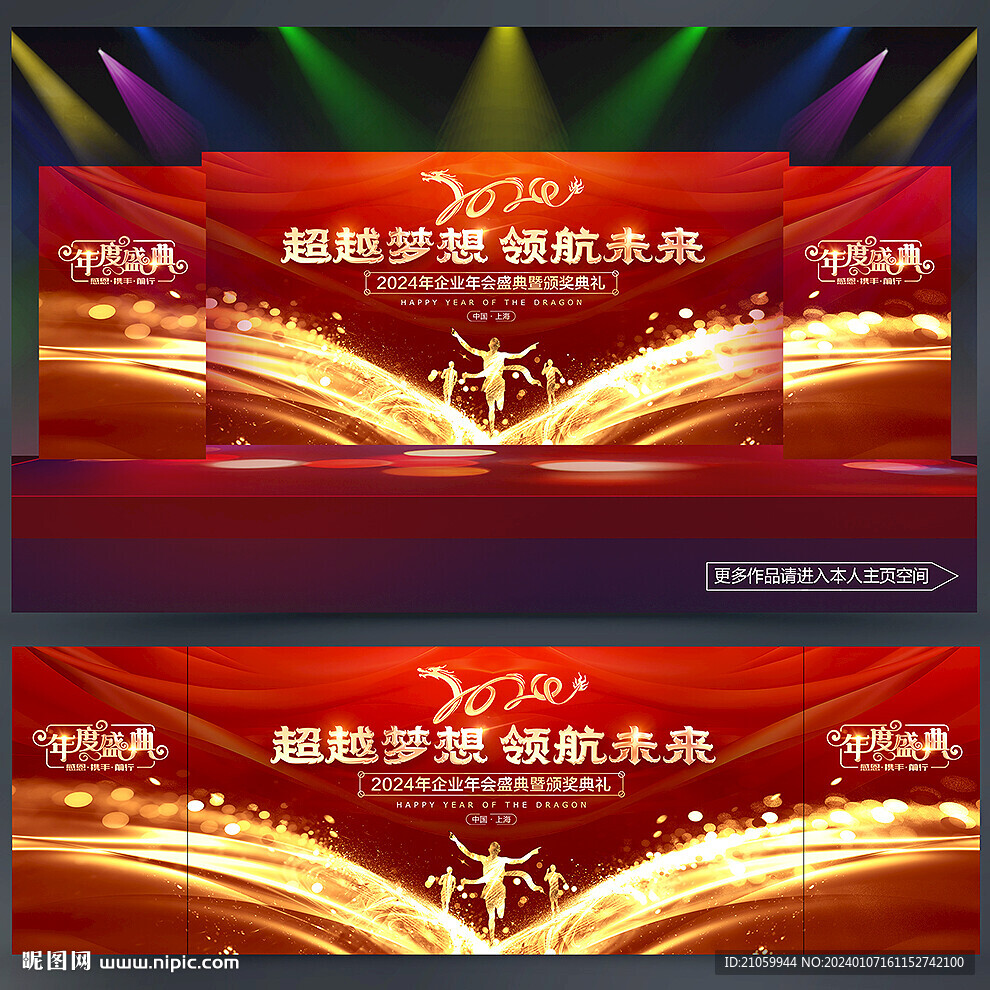 公司年會