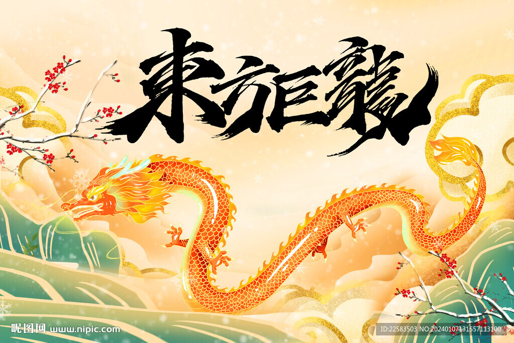 東方巨龍金色國風(fēng)插畫
