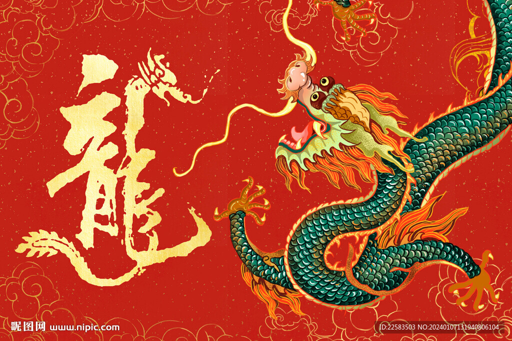 龍字書法紅色海報