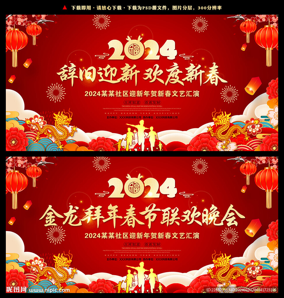 2024春節(jié)聯(lián)歡晚會(huì)
