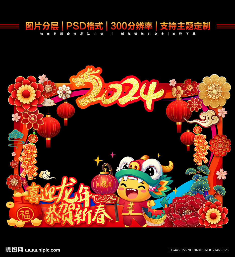 2024新年櫥窗