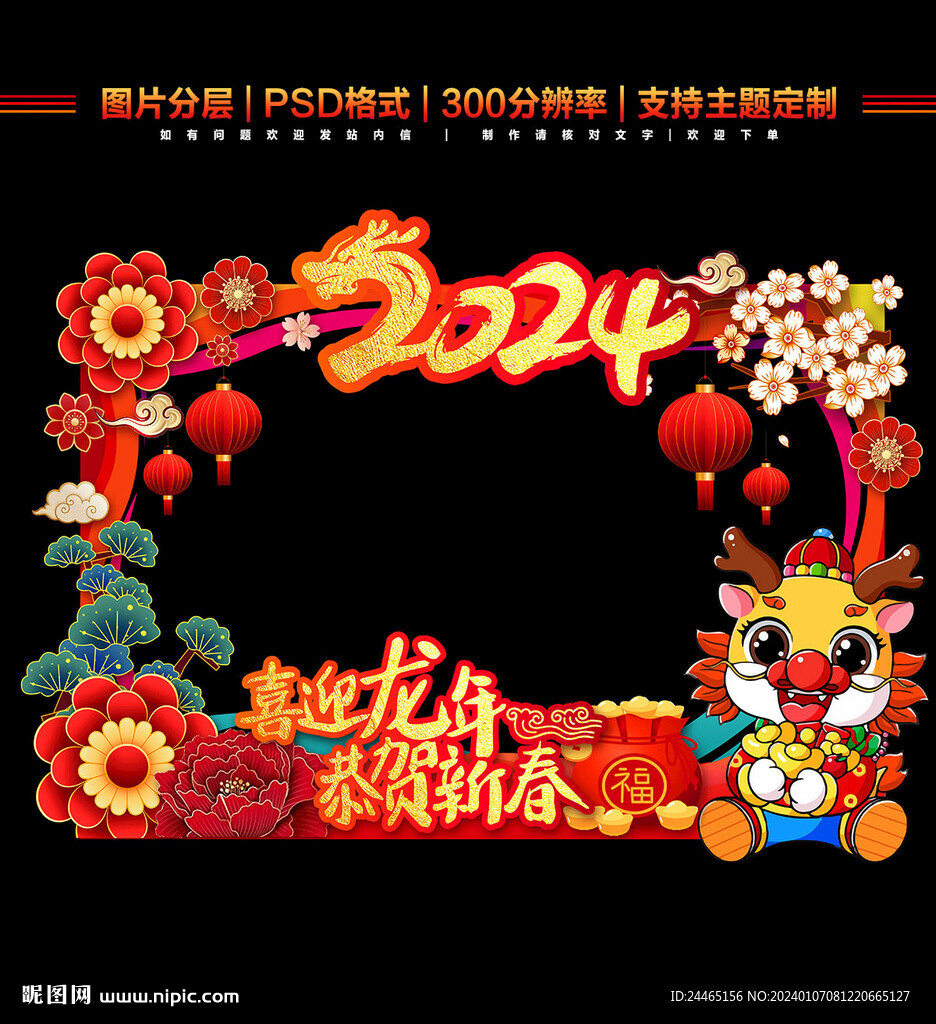 2024新年櫥窗裝飾