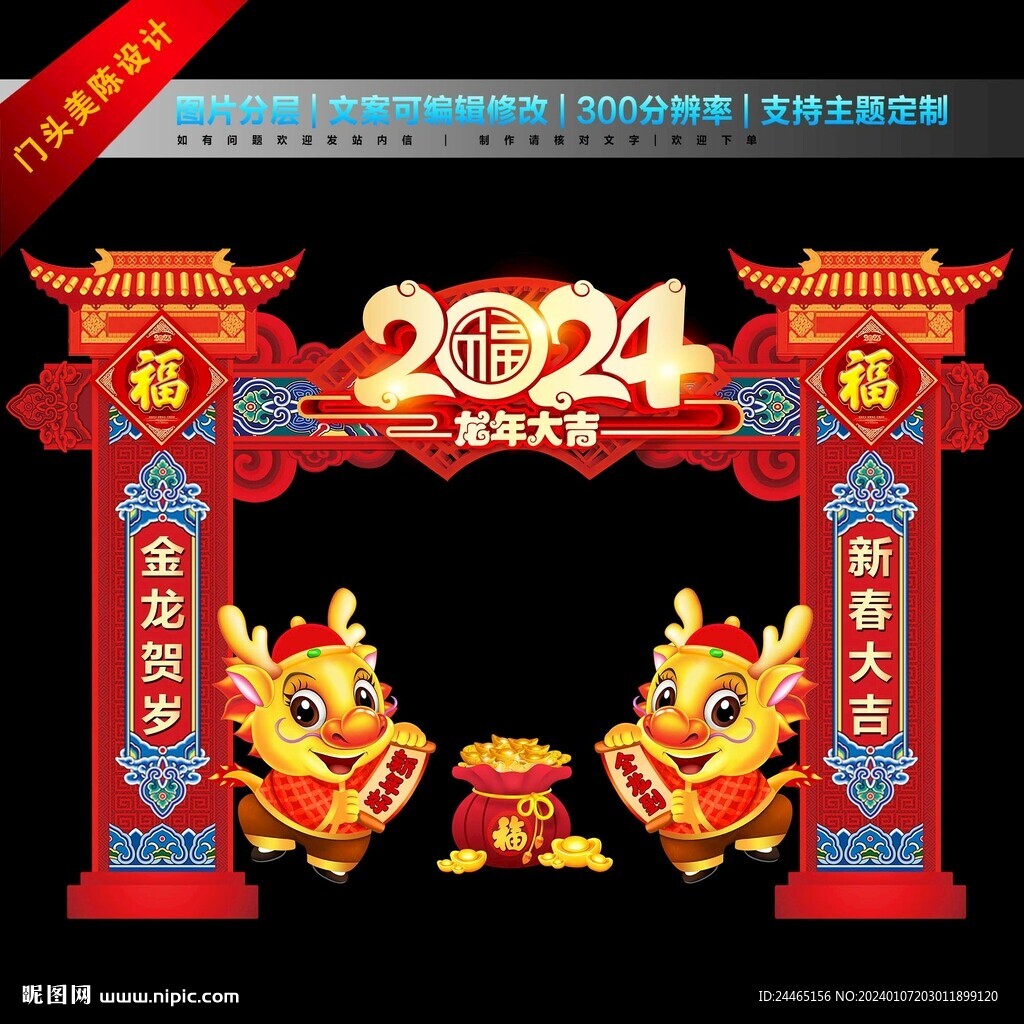2024年新年拱門