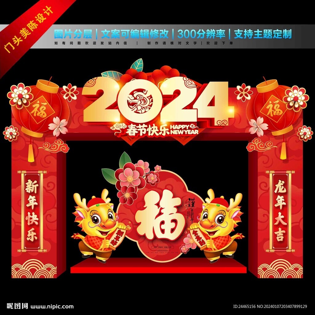 2024新年門頭