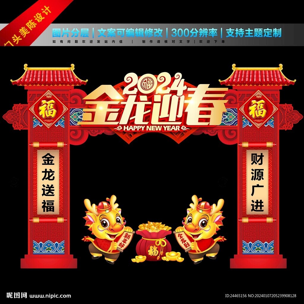 2024新年拱門