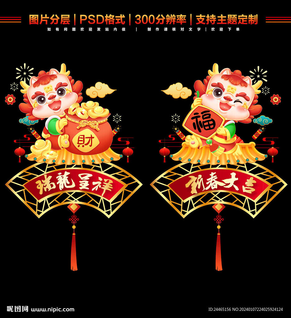 2024龍年玻璃貼
