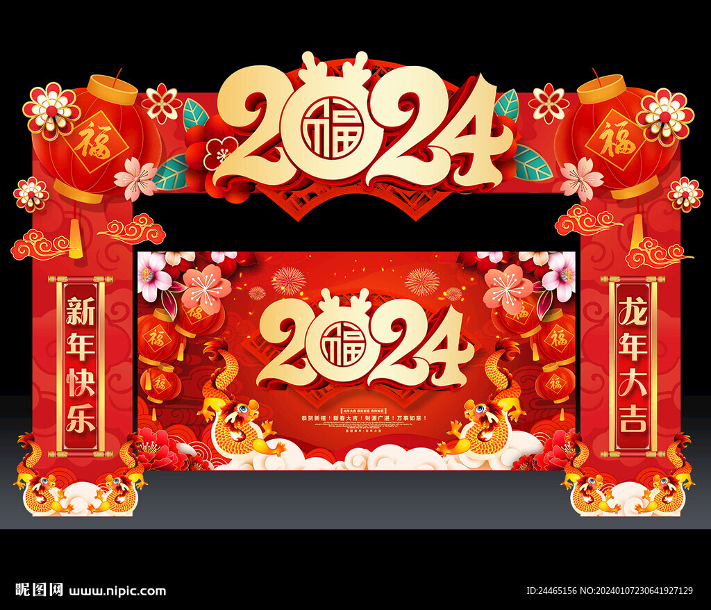 2024年