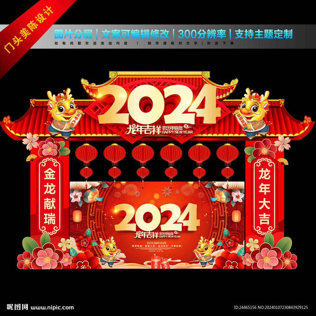 2024新年拱门