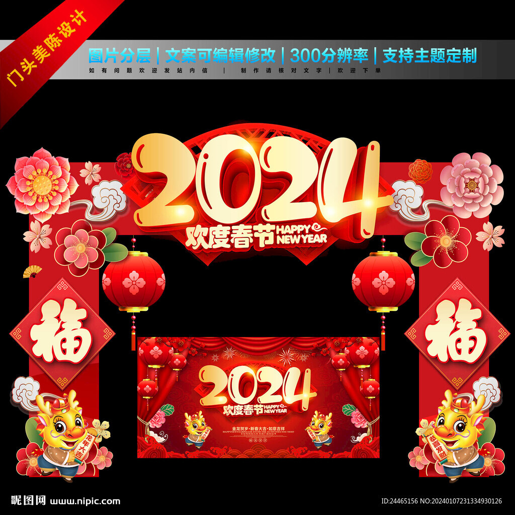 2024新年門頭