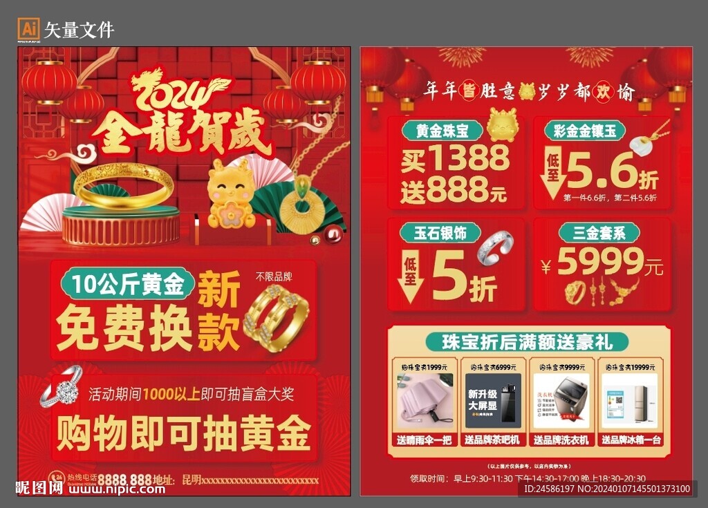 春節(jié)單頁