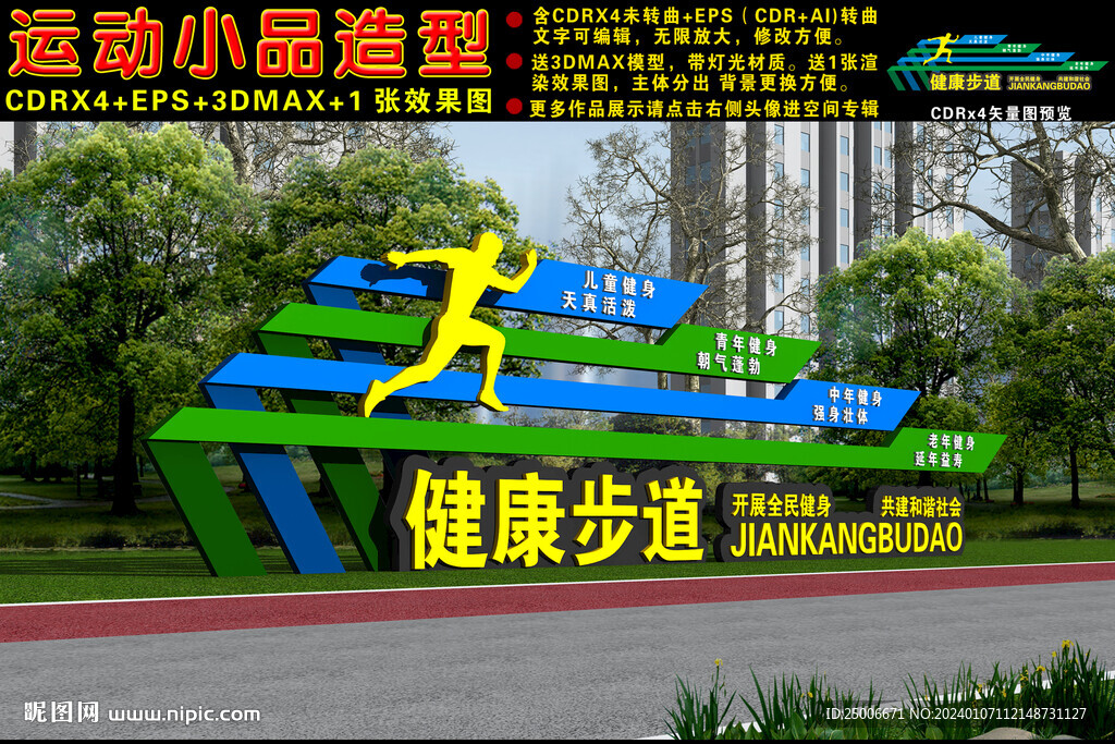 健康步道