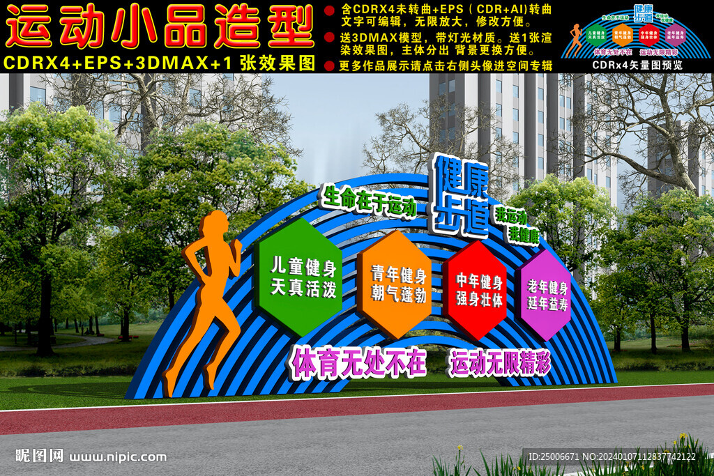 健康主題公園